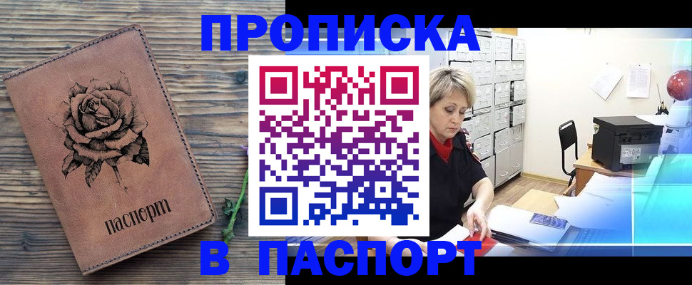 прописка для школы в Клине