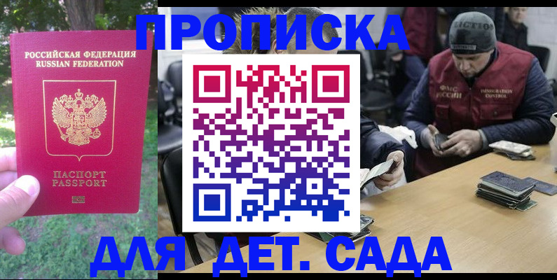 временная регистрация для школы в Клине